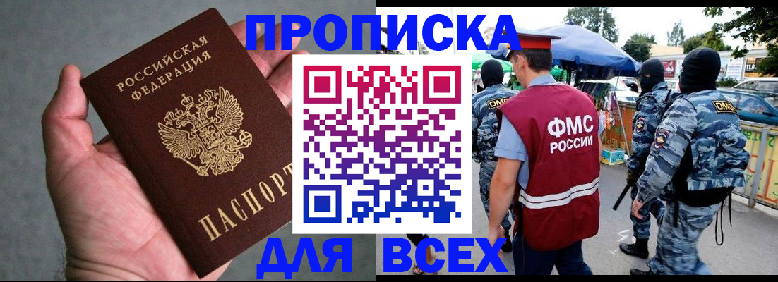 временная прописка в Усть-Джегуте