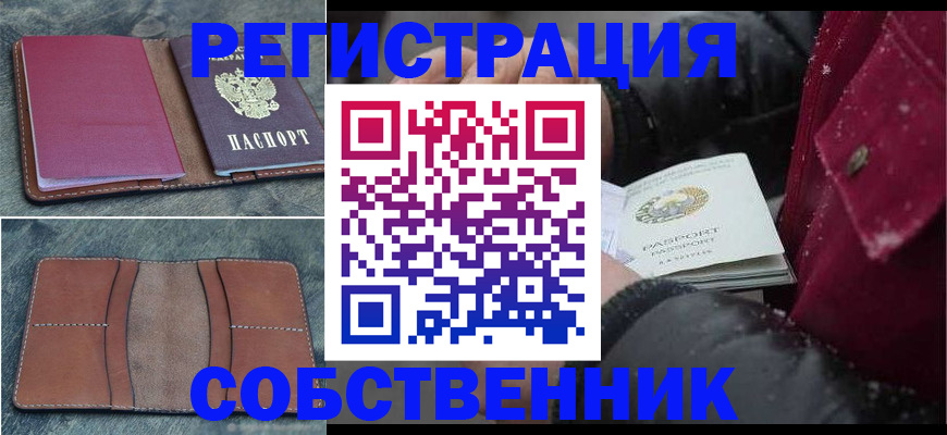 прописка в Усть-Джегуте