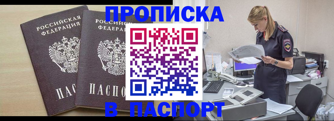 прописка законно в Усть-Джегуте